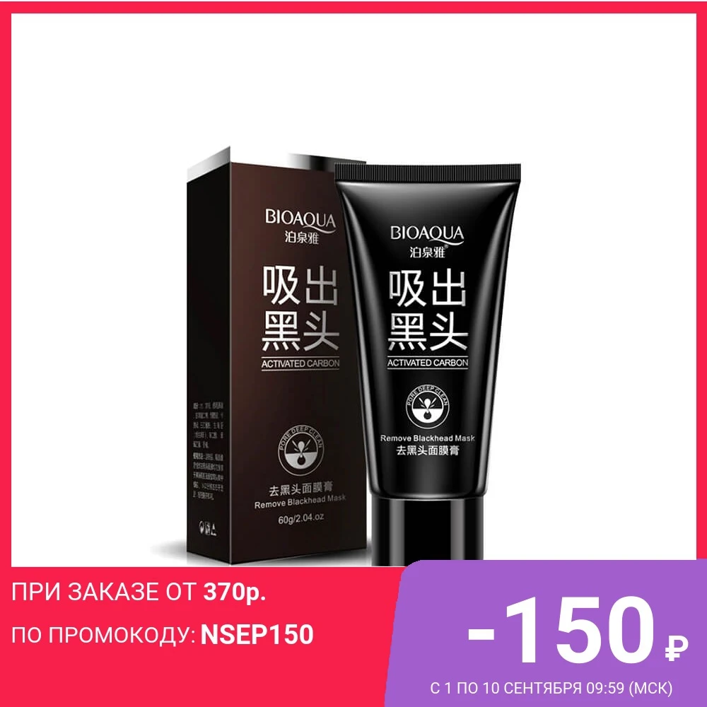 Маска-плёнка Bioaqua Activated Carbon Remove Blackhead Mask | Красота и здоровье