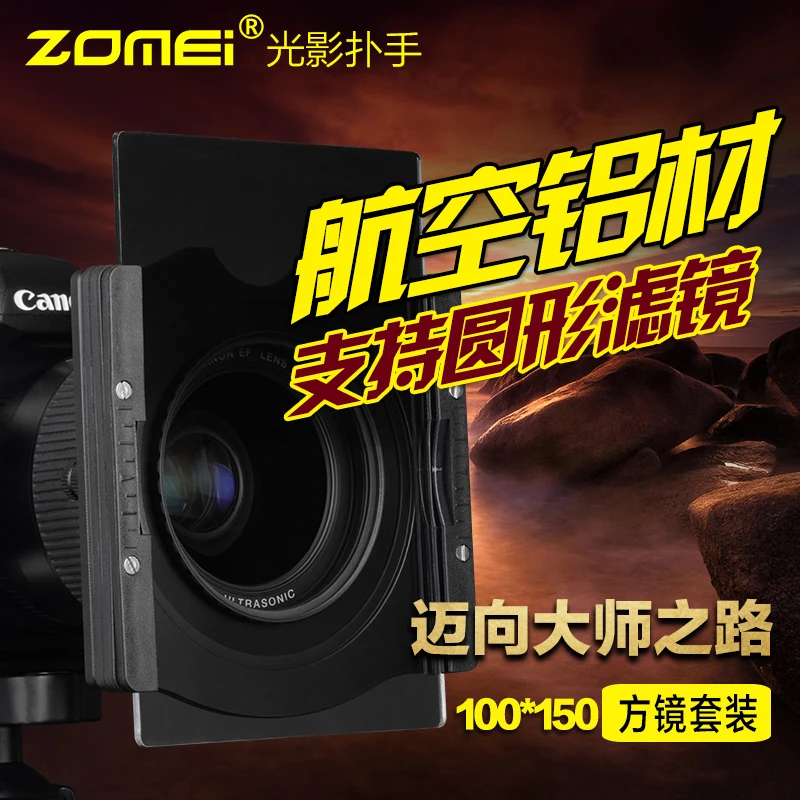 Квадратный фильтр Zomei 100 мм x 150 Градуированный градиентный нейтральный градиент ND
