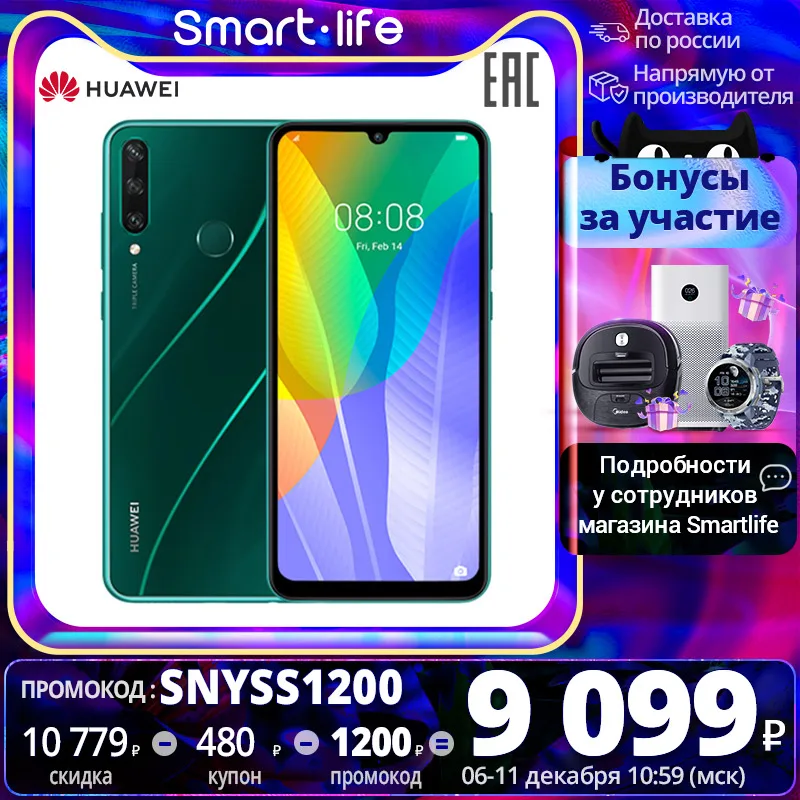 Смартфон HUAWEI Y6P 3+64 ГБ| NFC |5000мАч|MicroSD до 512 ГБ 【Ростест Доставка от 2 дней