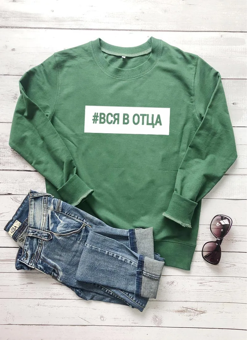 Толстовка#вся в отца Русское письмо с принтом Новое прибытие Женская куртка с длинным рукавом Повседневная Хлопок Топы