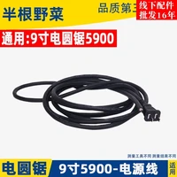 235 chainsaw power cord for makita 5900b 9 inch electric circular saw accessories