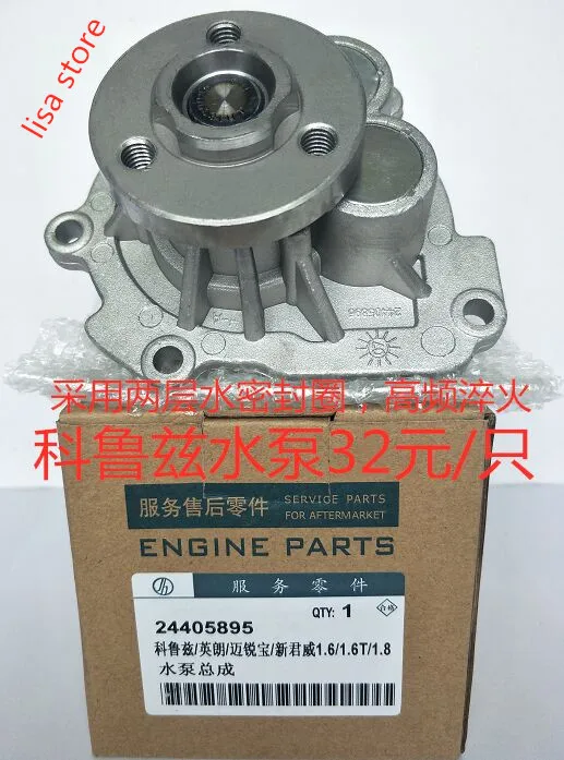Водяной насос для Chevrolet Aveo Aveo5 Cruze Sonic Pontiac G3 Wave Saturn Astra 1.6L 1.8L OEM: 24405895