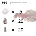 45 шт. CUT80 LG80 80A инверторный плазменный резак P80 режущий пистолет расходные материалы или аксессуары защитные чашки наконечники электроды