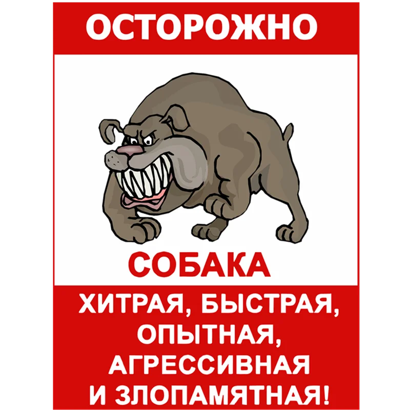 Small Town Осторожно!Собака хитрая быстрая опытная наклейки на авто машину стикеры