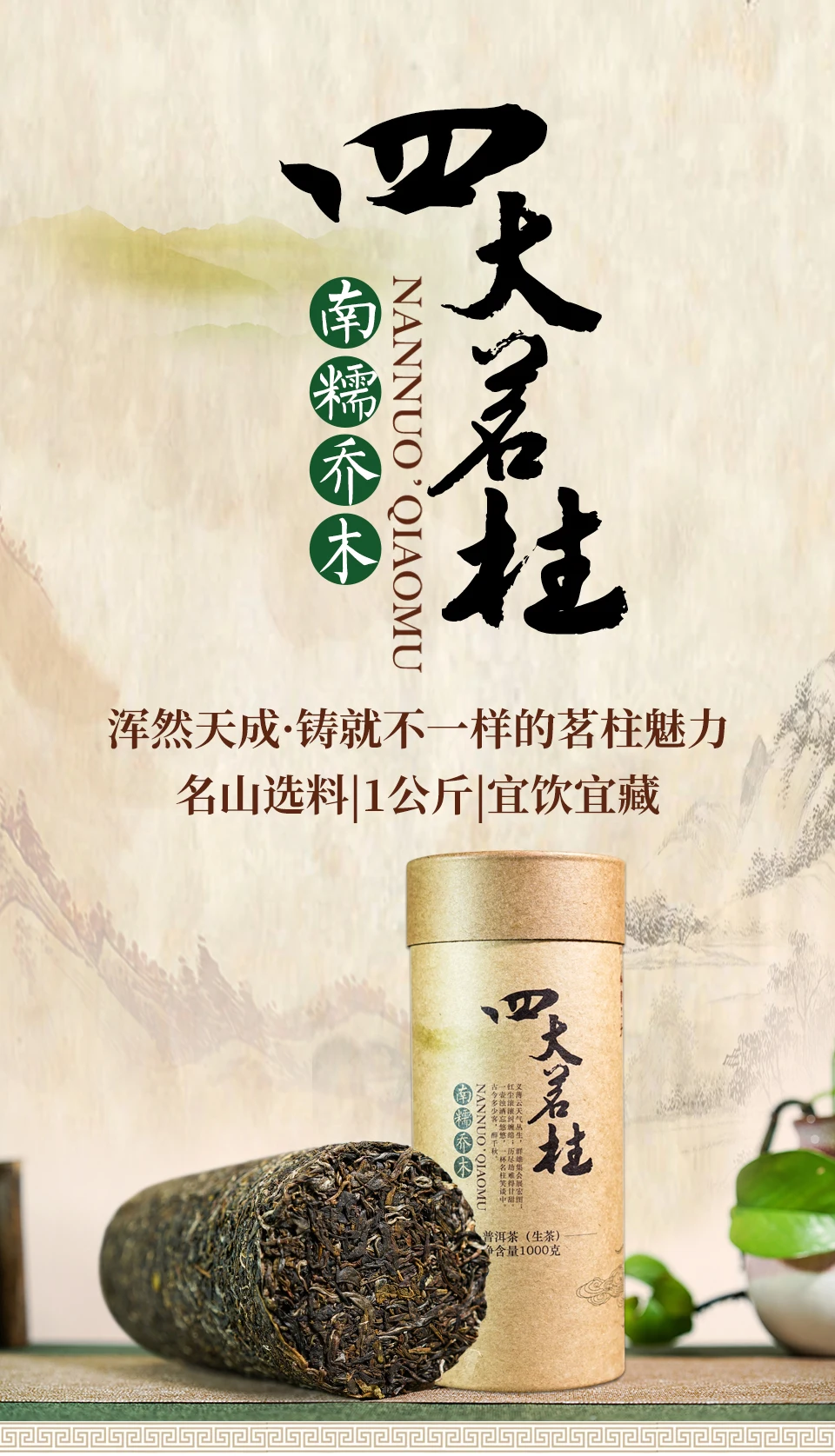 

1000G Four Tea Pillars Nannuo Arbor Tea Pu'er Tea Raw Tea Tea Pillar Pu'er Raw Tea Pillar Yunnan