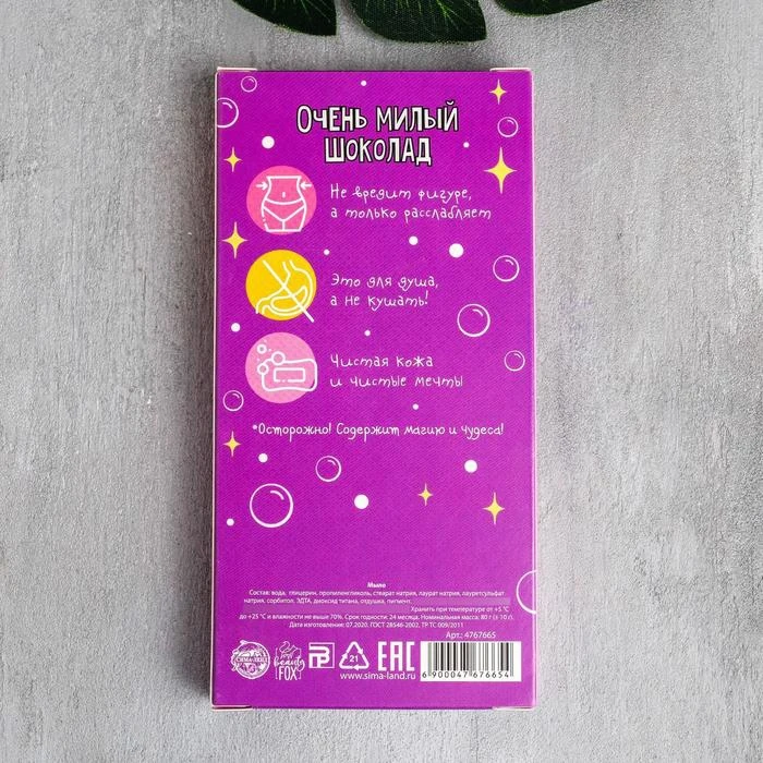 Мыло-шоколад &quotМуршоколад&quot 75 г виноград 4767665 | Красота и здоровье