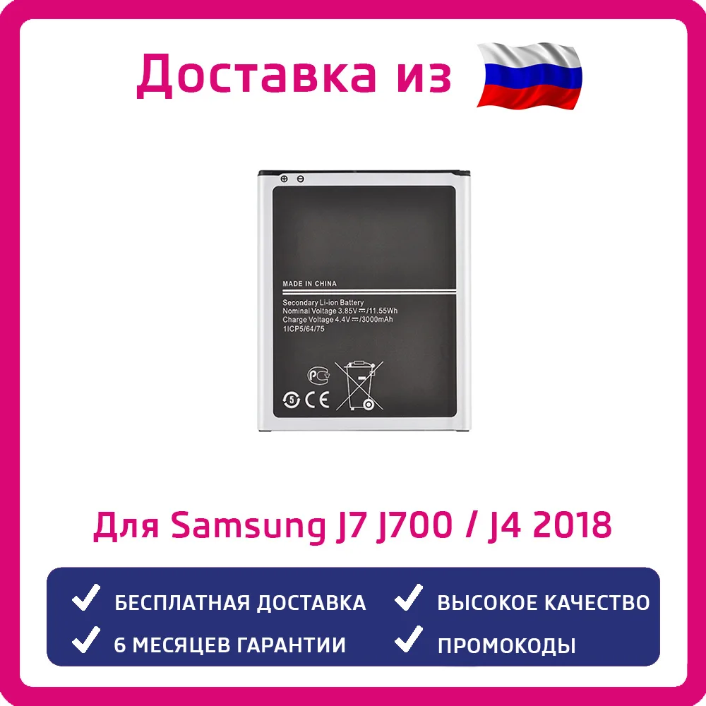 Аккумулятор для Samsung J7/J7 Neo/J4 2018 J700F J701F J400 J720 EB BJ700CBE 3000mAh|Аккумуляторы мобильных