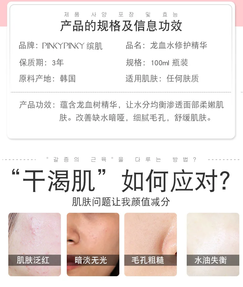PinkyPinky Toner stock solution hyaluronic acid blood essence hyaluronic acid dragon blood hydrating facial essence