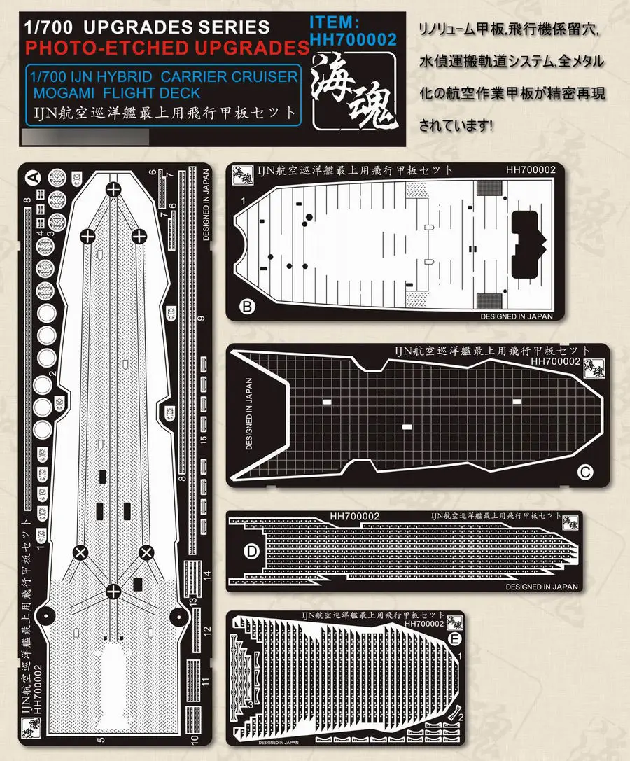 Ocean Spirit 1/700 IJN HYBRID CARRIER CRUISER MOGAMI FLIGHT DECK (комплект деталей) HH700002 Набор для