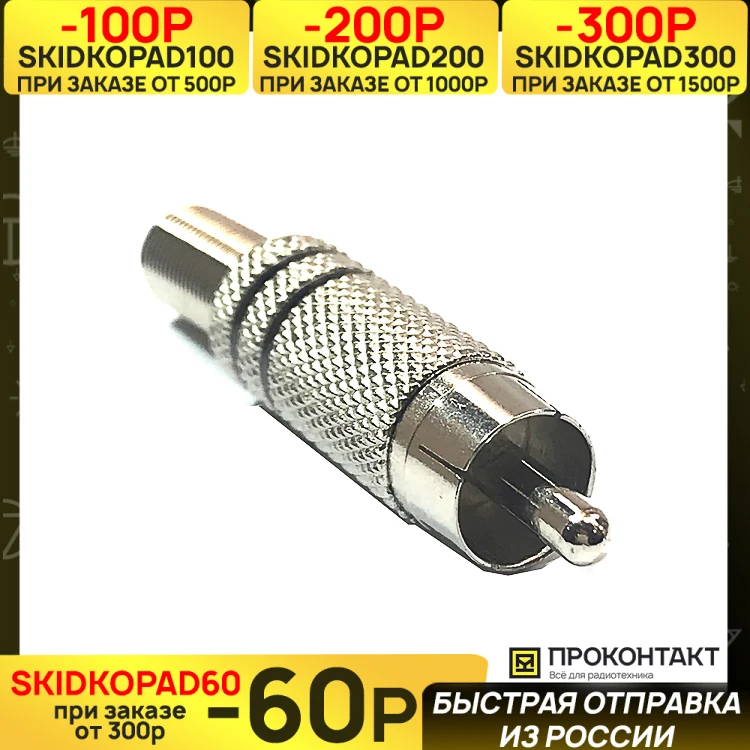 Штекер RCA (тюльпан) металл винт красный/черный | Электроника