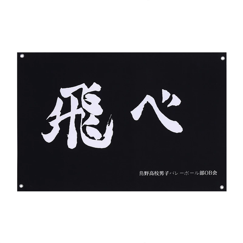 Размер M/L аниме флаг Haikyuu настенный гобелен чехол пляжное полотенце плед одеяло