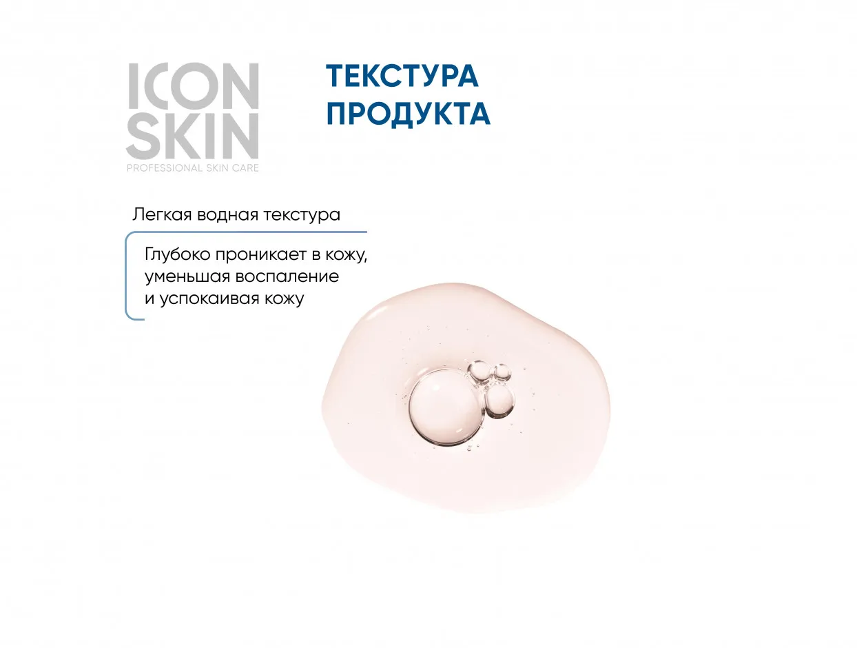 ICON SKIN Нормализующая сыворотка-спрей для проблемной кожи тела с кислотами 100 мл.
