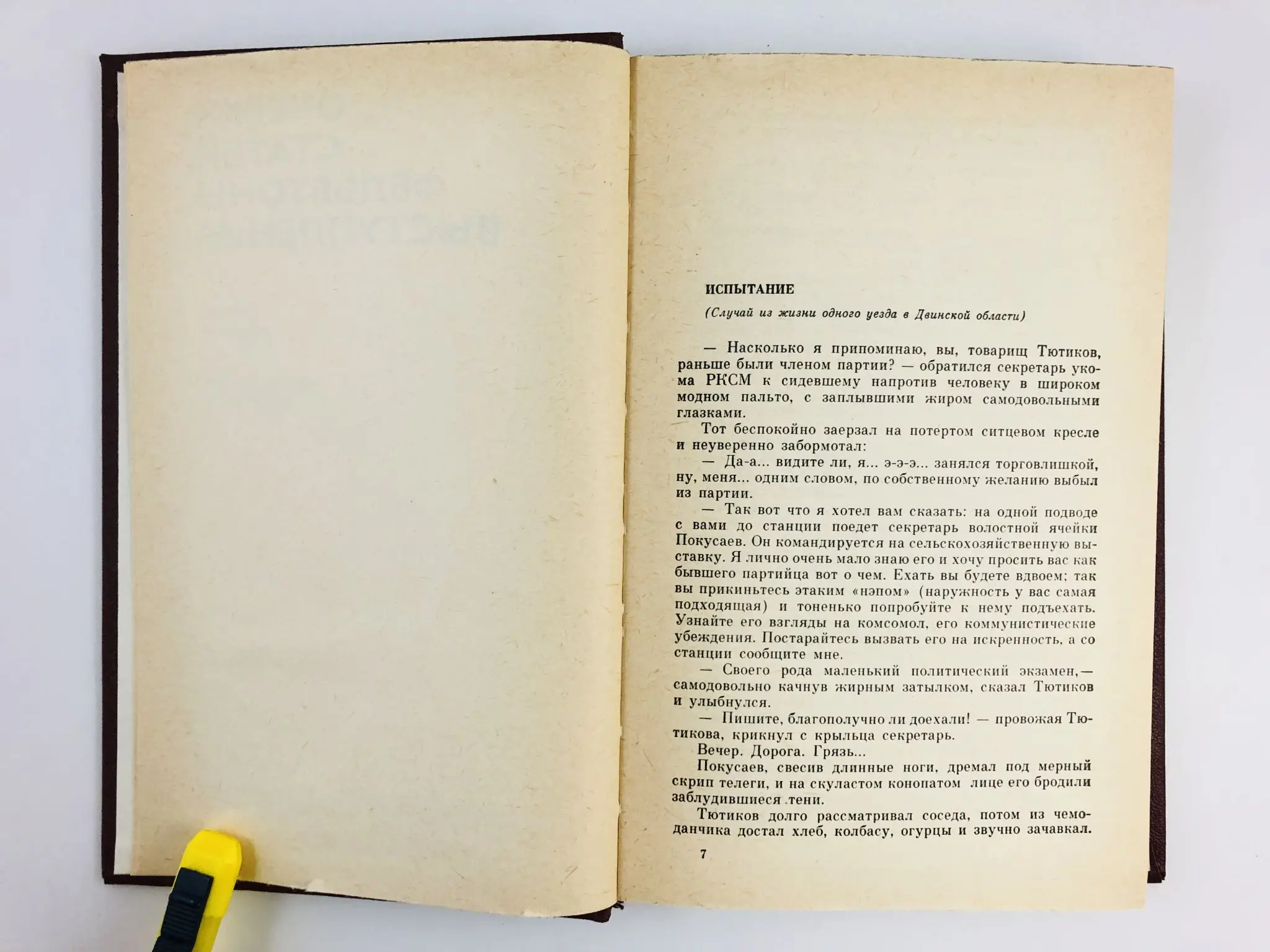 Собрание сочинений. Том 8. Очерки. Статьи. Фельетоны. Выступления. Шолохов М. 1986 г. |