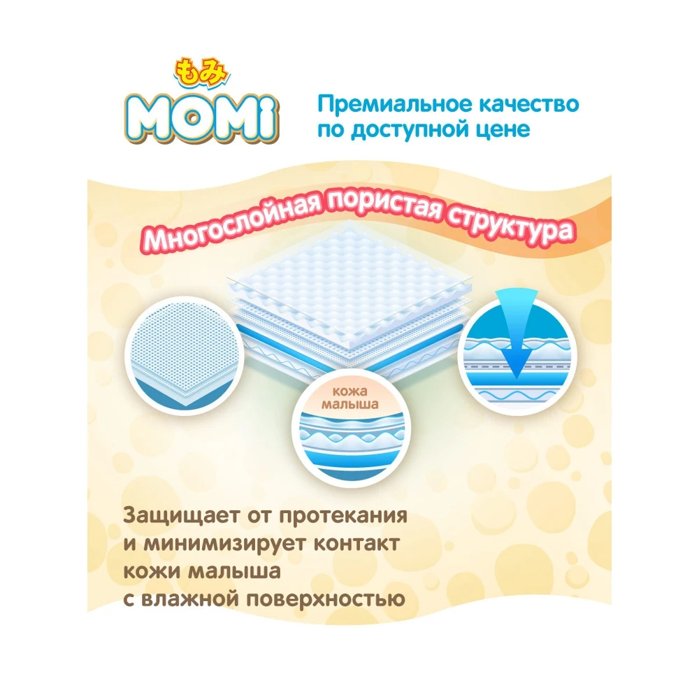 Подгузники MOMI Ultra CareL (9-14 кг). 54 шт |