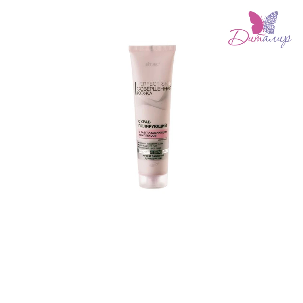 Витэкс Perfect Skin Совершенная кожа Скраб| |