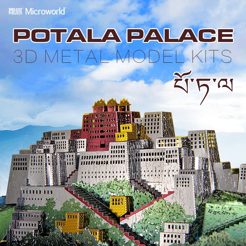 Новинка 2020 набор моделей Microworld Potala Palace сделай сам лазерная резка головоломка