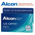 Контактные линзы Air Optix Aqua (уп. 6 линз) Радиус кривизны 8.6 мм.