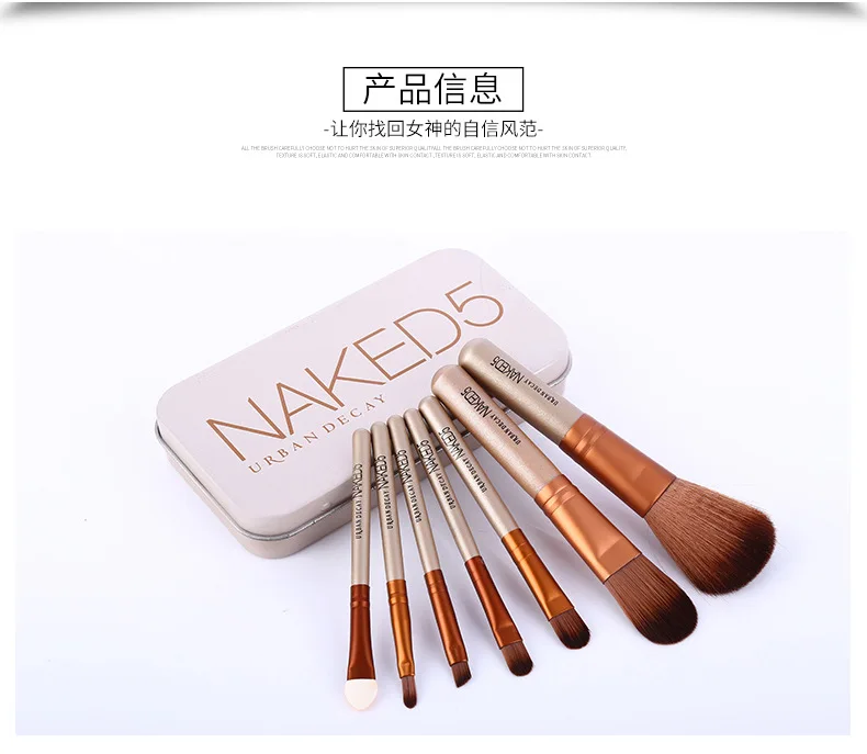 Naked 7 шт набор кистей для макияжа Горячая NK5 Золотая портативная жестяная Кисть для макияжа
