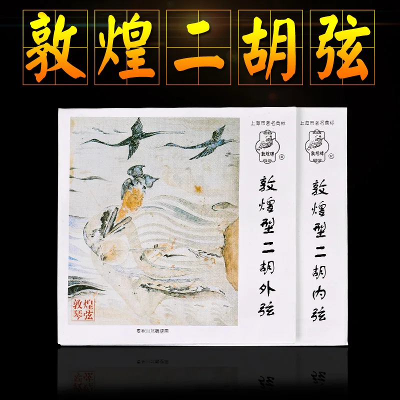 1 комплект профессиональный эрху строка в традиционном китайском стиле Струны