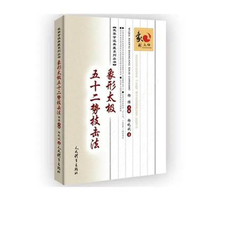 Пиктографическая книга Taiji 52 с потенциальной техникой wu shu kung fu|Антикварные и