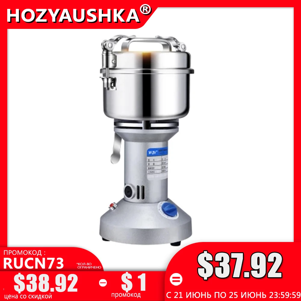 Электрическая мельница из нержавеющей стали для сухих пищевых продуктов 700 г