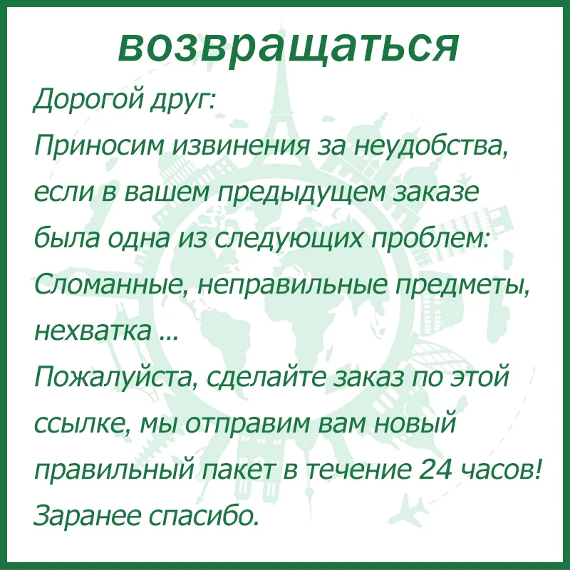 Эта ссылка предназначена для клиента который получает бракованный заказ и