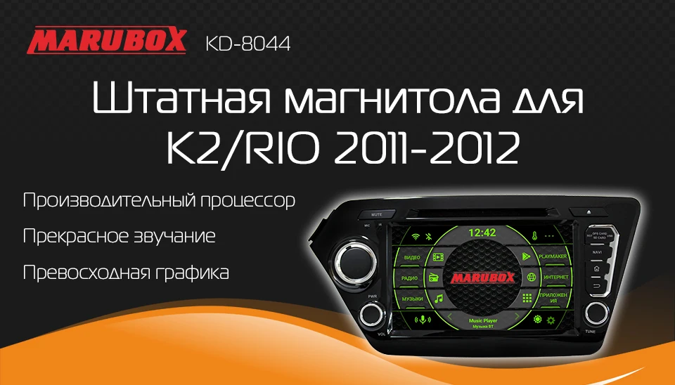 Штатная магнитола для kia rio 3, MARUBOX KD8044 Штатное головное устройство для Киа Рио 3 4 KIA RIO 2011-, Android 9.0,Восьмиядерный процессор, встроенный DSP,IPS экран,BlueTooth,Оперативная 4GB,Встроенная 64GB