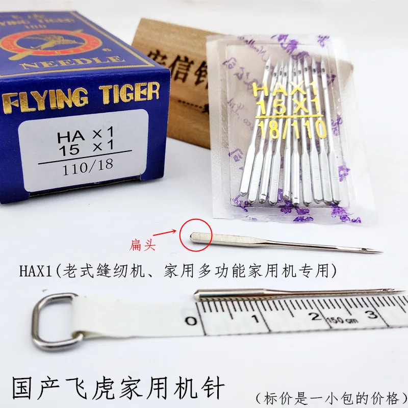 

flying Tiger HAX1 Old-fashioned Pedal Sewing Machine Multifunctional Household Machine Needle HA*1