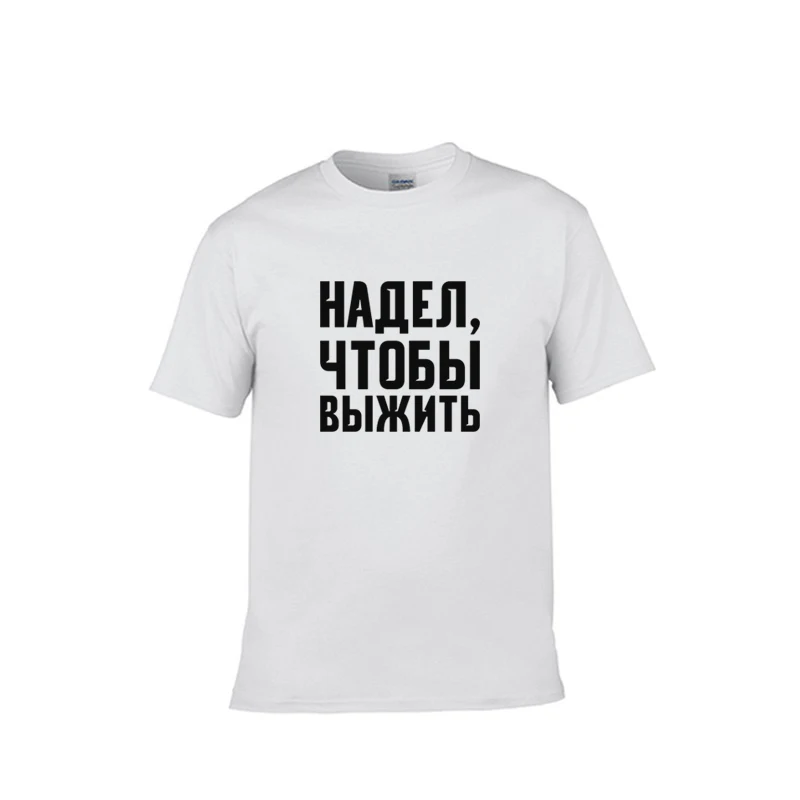 Мужские футболки Мерч А4 русский Описание наденьте чтобы пережить Печать