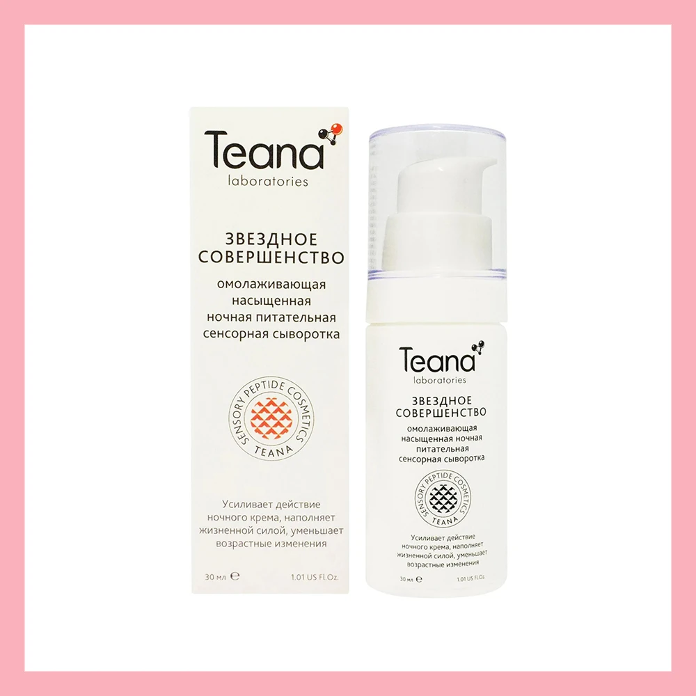 Teana Пятое чувство Звездное Совершенство Омолаживающая сыворотка ночная