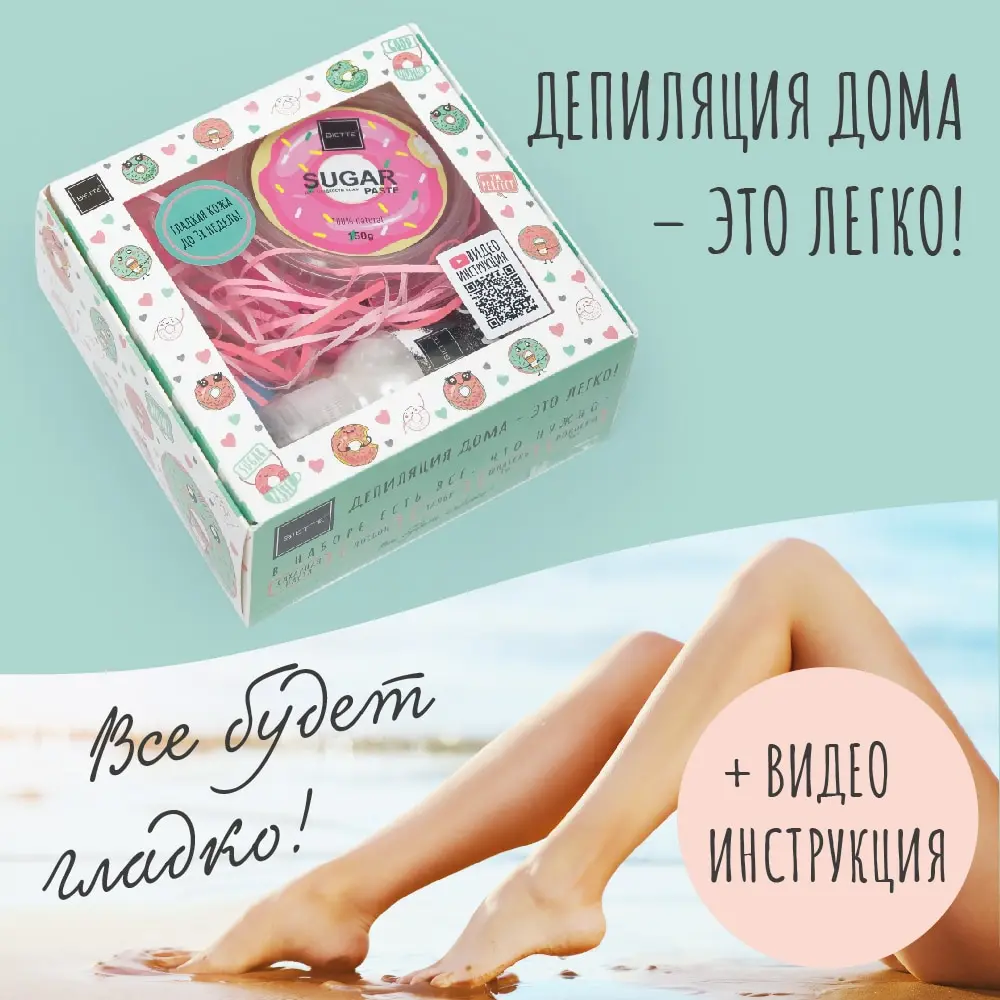 BIETTE Набор для домашнего шугаринга: сахарная паста тальк лосьон полоски и шпатели