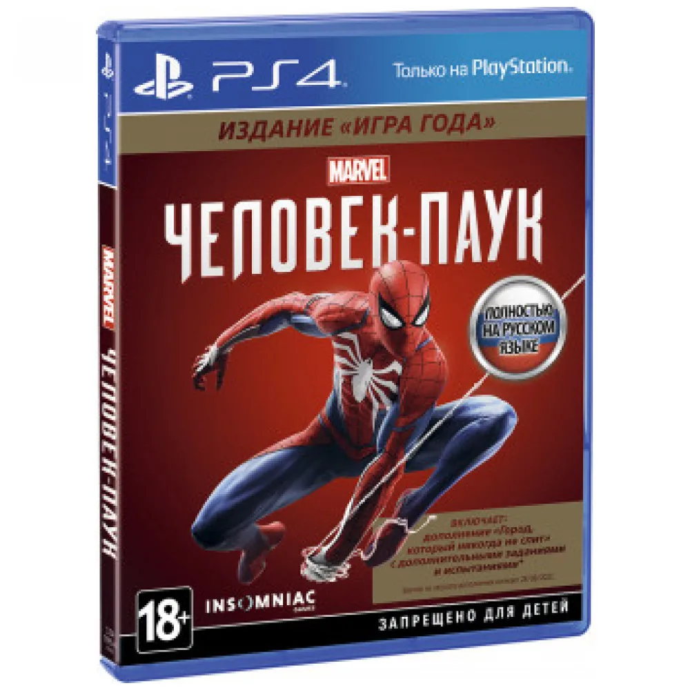Игра для Sony PlayStation 4 Marvel Человек-паук. Издание «Игра года»(русская версия
