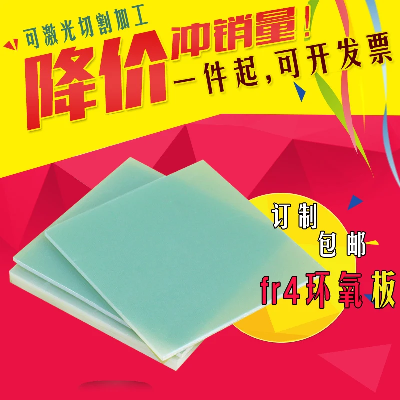 

FR4 epoxy board glass fiber resin board insulation board thickness 0.5123456mm CNC drilling engraving processing