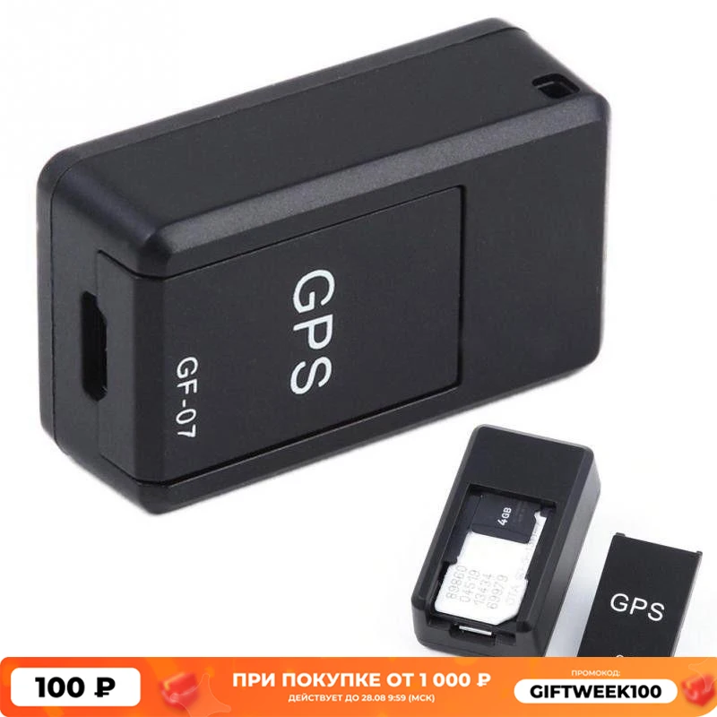 Устройство для записи голоса мини GPS Трекер GF 07 с большим временем работы в режиме