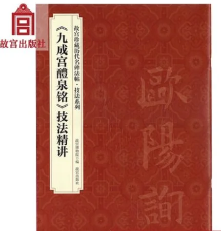 

【Original】Palace Museum Press Calligraphy Skills of Lisheng Gong Li Quan Ming Bei