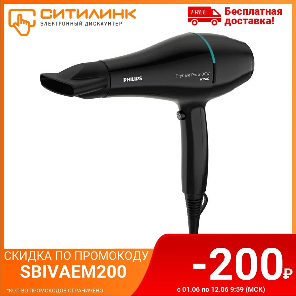 Фен PHILIPS BHD272/00 2100Вт черный|Фены для волос| |