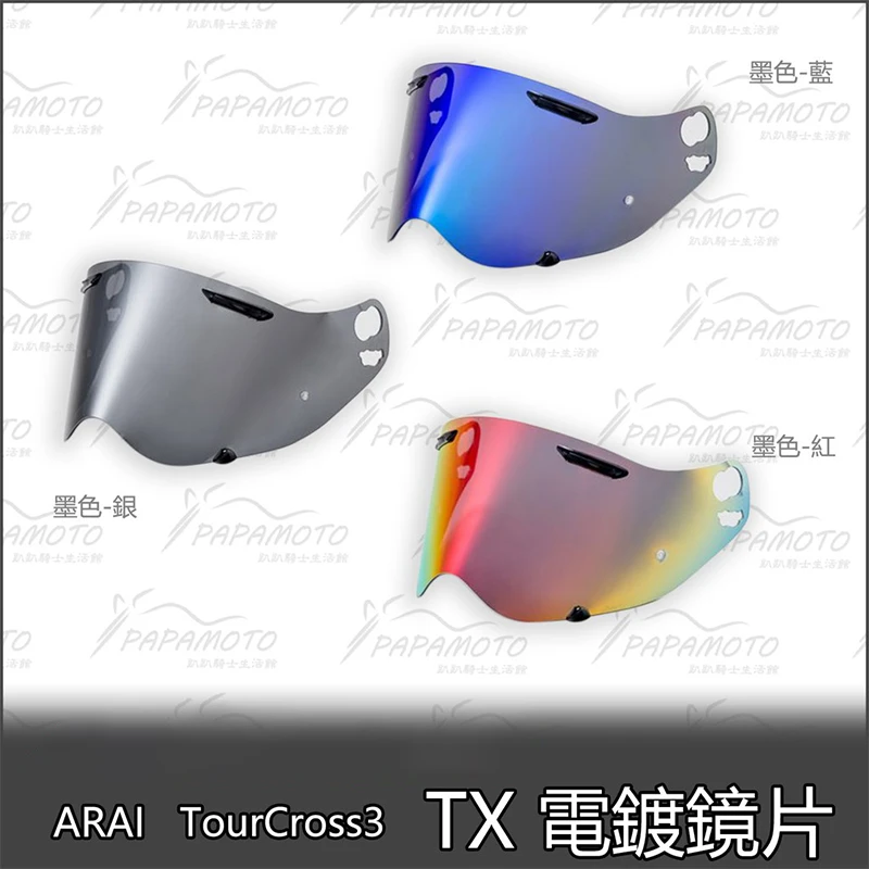 

Off-road Helmet XD-4 TOUR-X4 TOUR CROSS 3 TX Helmet Visor (for TOUR CROSS 3) Tinted Mirror Visor Shield