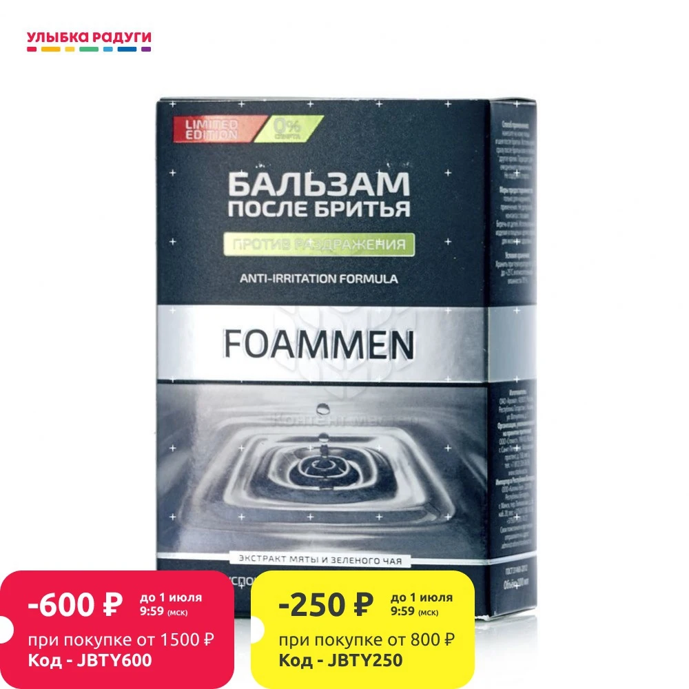 Бальзам Foammen после бритья &quot Против раздражения 100мл|Крем для удаления волос| |