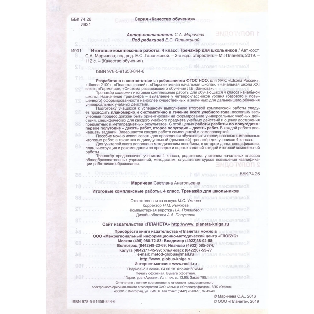 Итоговые комплексные работы. 4 класс. Тренажёр для школьников | Канцтовары офиса и