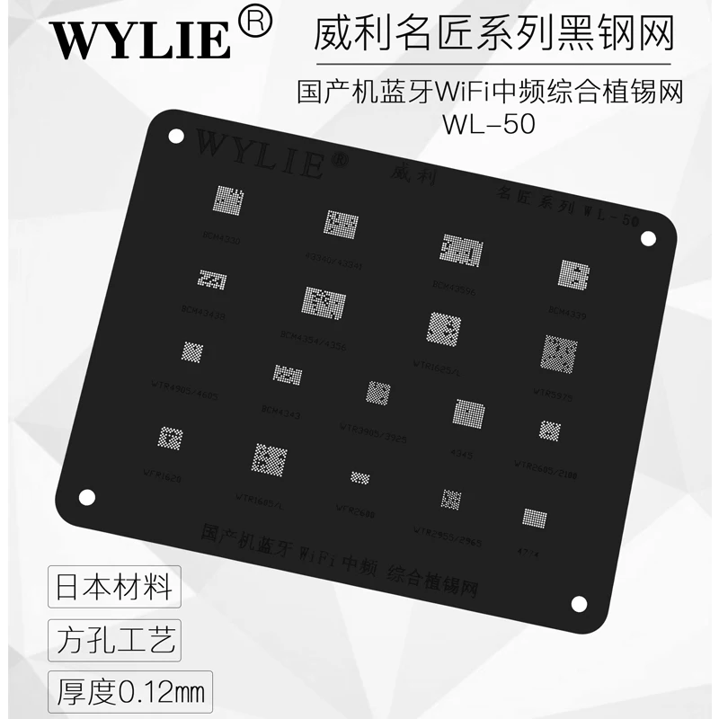 Wylie WL-50 WTR1605L WFR2600 WTR2965 BCM4343 WTR3905 WTR3925 BCM43596 BCM43340 wifi IC чип BGA реболлинговый трафарет |