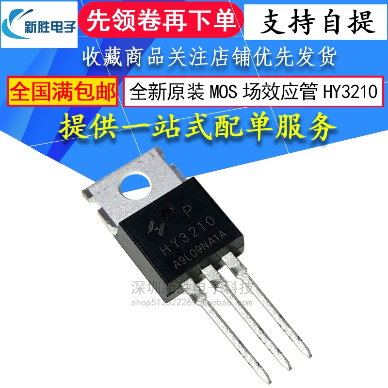 

Original 5pcs/ HY3210 HY3210P MOS120A 100V TO-220
