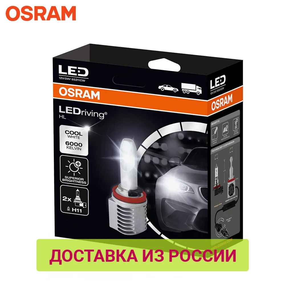 LED лампа H11 OSRAM LEDRIVING 2 шт.|Передние LED-фары для авто| |
