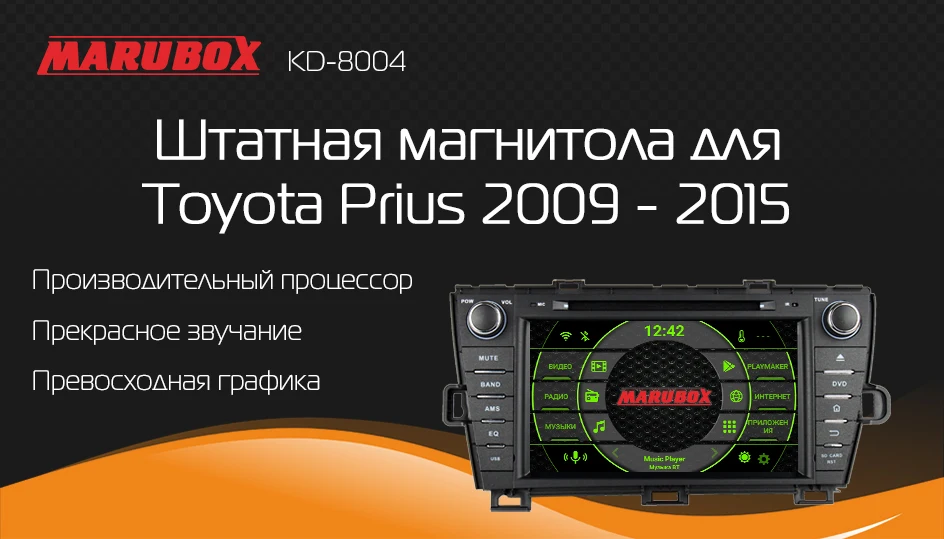 Штатная магнитола для Toyota Prius, MARUBOX KD8004, Штатное головное устройство для Тойота Prius 2009-, Android 9.0,Восьмиядерный процессор,встроенный DSP,IPS экран,Оперативная 4GB, Встроенная 64GB