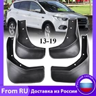 Брызговики передние и задние для Ford Escape Kuga 2013 2014 2015 2016 2017 2018 2019