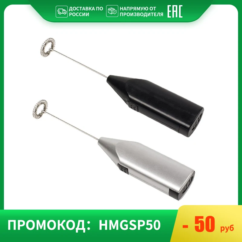 Электрический смеситель для молока венчик взбиватель яиц - Цена: 259,94 - 264,50 руб.