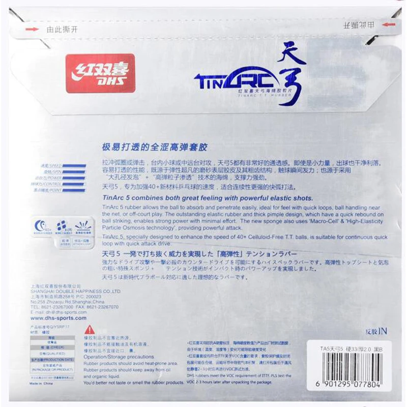 Оригинальная теннисная Резина DHS TinArc5 (Tinarc 5) сверхэластичная не липкая с губкой