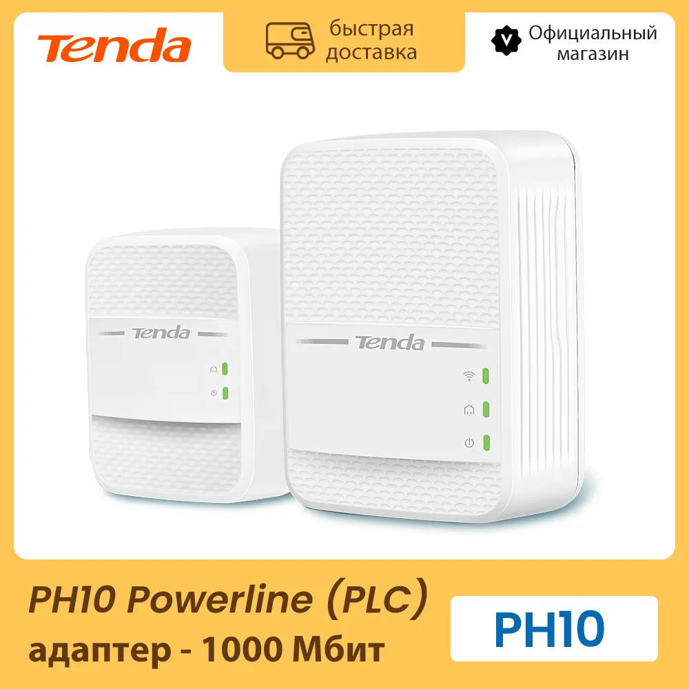 PH10 Powerline (PLC) AV1000 комплект гигабитных адаптеров 2 шт. / Лот |