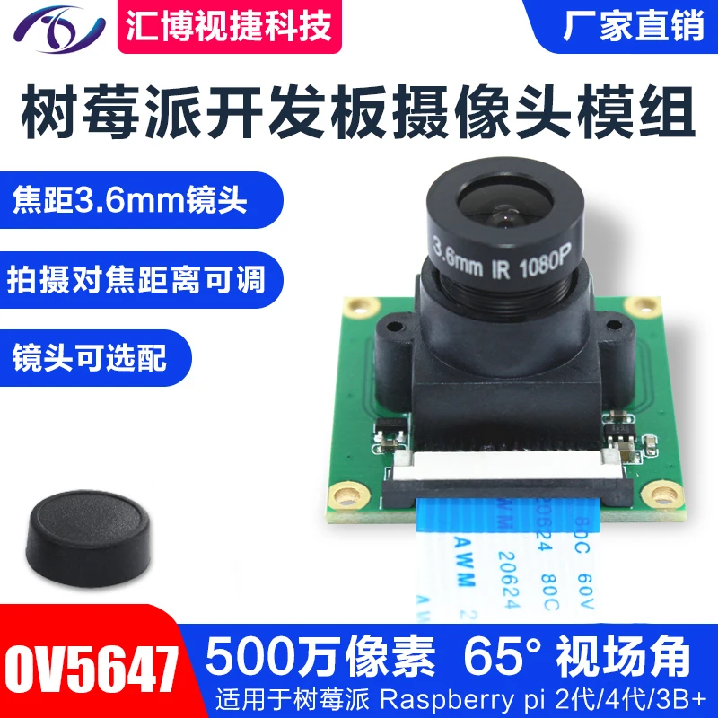 

Raspberry Pi camera 5 million pixels Raspberry PI 3B4 generation 3.6mm lens 32*32mm