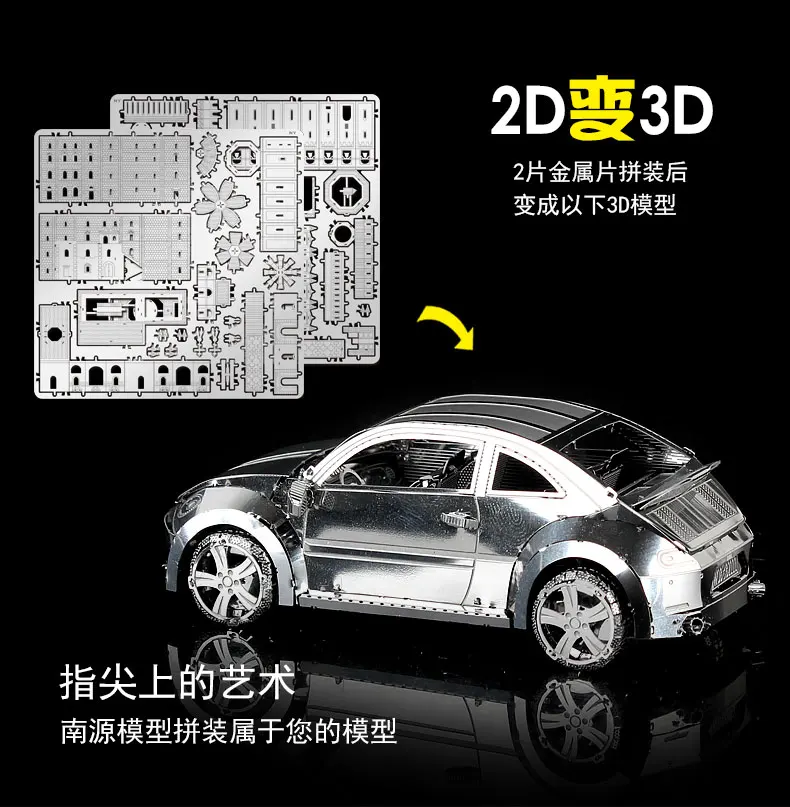 ММЗ модель nanyuan 3D металлическая Жук-головоломка набор моделей автомобилей Сделай
