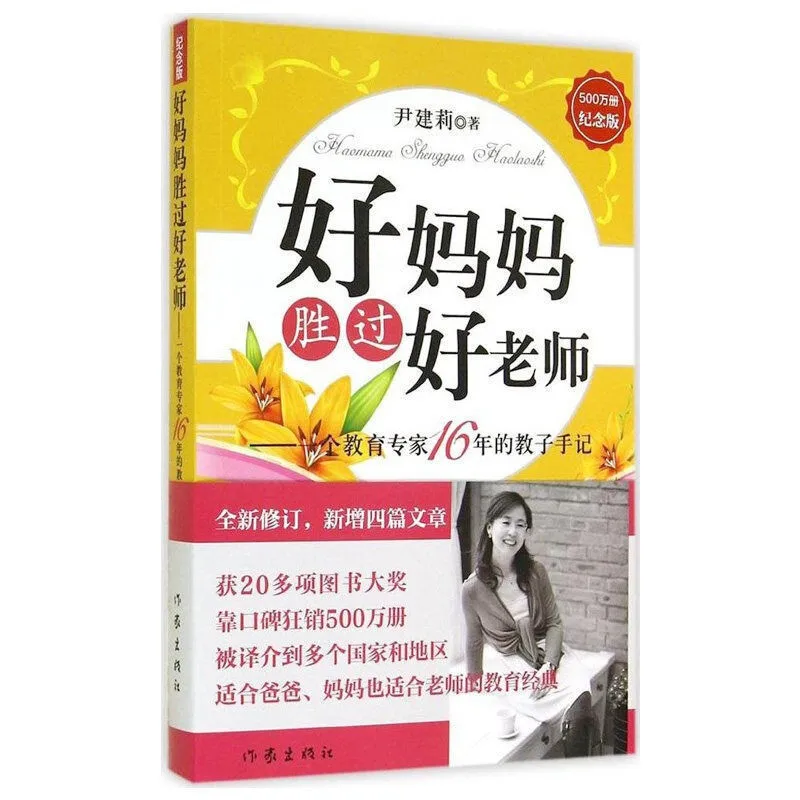 

Genuine Just Mom Better than Good Teacher Yin Home Education How to Say-Child Listen Parents Parenting